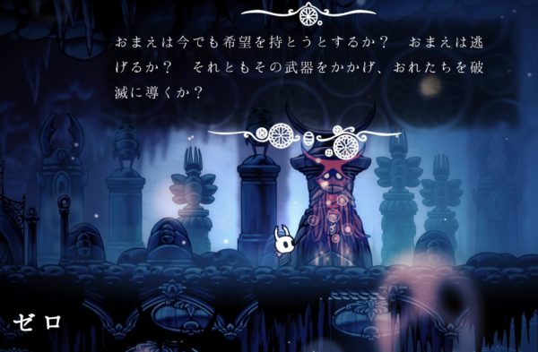 ゼロホロウナイト